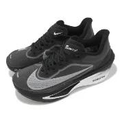 【NIKE 耐吉】慢跑鞋 Wmns Zoom Fly 6 女鞋 黑 灰 馬拉松 推進 運動鞋(FN8455-001)