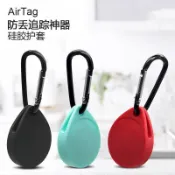 AirTag矽膠保護套 蘋果定位追蹤器防丟器保護殼 鑰匙扣掛勾全包防摔防刮保護套