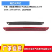 適用於06-16年benz 賓士斯賓特906第三剎車燈 大衆剋拉夫特高位剎車燈【卡諾優選】