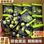 台灣熱賣🔈🔈鹽焗黑豆炒熟原味黑豆健康零食鹹味香酥炒貨鹽焗堅果即食獨立包裝