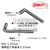 日本 EIGHT 公制 001-1.27 黑色 精密 微型 標準 六角板手 1.3 mm 六角扳手 1.27