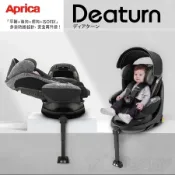 愛普力卡 Aprica Deaturn isofix 0-4歲 汽車安全座椅｜嬰幼兒臥床平躺型汽座.旋轉型有支撐腳