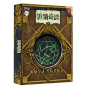 〈滿千免運〉 正版桌遊 詭鎮奇談 克蘇魯的情書 Arkham Horror LovecraftLetter 繁體中文版