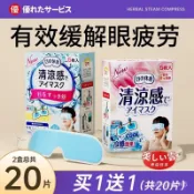 🔥『台現』100%正品✨  冰冷敷眼罩冷敷貼冰涼睡眠舒爽眼部神器冰爽感眼貼護眼睛貼冰敷袋 明星衕款