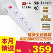 【良興購物網】PX大通 PEC-3149W 電源延長線1切4座3孔 9尺 2.7M 