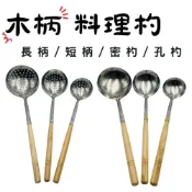 (店+)木柄料理杓 長柄/短柄 密杓/孔杓/半孔杓 炒杓 炒瓢 湯杓 湯瓢 營業用【宅裡買】