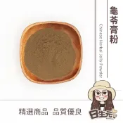 (店+)【日生元】龜苓膏粉 300g