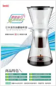 日本【iwaki】耐熱玻璃*時尚沁涼冰滴咖啡壺-440ml.免用咖啡濾紙