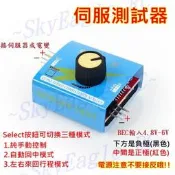 【天鷹遙控】 TITAN伺服機測試器/舵機測試器/伺服器測試器/SERVO TESTER/SERVER TESTER
