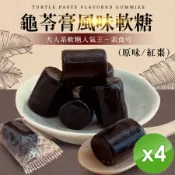 龜苓膏風味軟糖(全素-120g/包)x4包