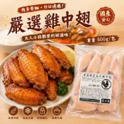 【饗客水產】嚴選生鮮國產雞中翅／500g／雞翅／小雞翅／台灣雞肉／生鮮雞肉／快速發貨