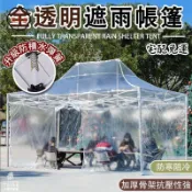 築夢居 可開發票 免運 【全透明遮雨帳篷 宅配免運】四角帳篷 露營地攤集市篷 圍布架 炊事帳 客廳帳 可伸縮棚子 遮雨棚 抗風棚架 工廠現貨直銷 售後保障 6z13
