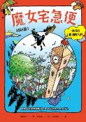 樂天Kobo電子書 魔女宅急便特別篇1與琪琪相遇的人們【電子書】