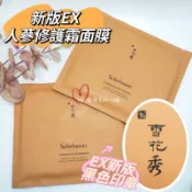 ☆我愛mini正品☆雪花秀 滋陰生人蔘修護霜面膜 人蔘面膜 EX新版 Sulwhasoo【SSU16】