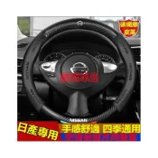 (店+)日產方向盤套 MArch LIVINA TIIDA SENTRA KIcks xtrail TEana 把套防滑套
