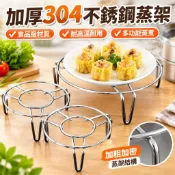 【特厚304不鏽鋼】蒸架 蒸籠 蒸盤 蒸格 食品級 家用 隔熱 多功能 蒸菜 蒸蛋