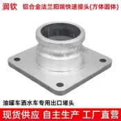 【臺灣出貨】鋁合金法蘭陽端快速接頭不鏽鋼泄油口法蘭陰端變徑帶蓋油罐車配件 嚴選材質