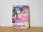 大相姦家族 / 錦ケ浦鯉三郎  新視界