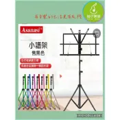 (店+)【柚子樂器】Asanasi 小譜架（黑色｜可折疊設計｜高度可調）便攜譜架、音樂譜架｜柚子樂器
