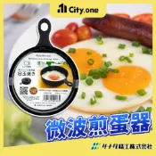 日本製 微波煎蛋器 SANADA 微波蛋盒 微波爐料理 煮蛋器 水波蛋太陽蛋 半熟蛋 蛋料理 調理盒 蒸蛋盒【G110】