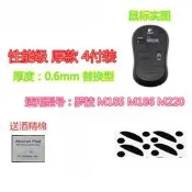 【現貨速發】☃火線競技 羅技 M185 M186 M220 M337 M585滑鼠腳貼貼腳墊