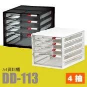 OL辦公生活用品 【量販 6入】樹德 A4資料櫃 DD-113 (收納箱/文件櫃/收納櫃)