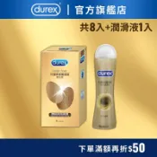 【杜蕾斯】Real Feel真觸感裝8片X1盒+真觸感潤滑劑50mlX1瓶｜保險套｜衛生套｜安全套｜避孕套｜避孕｜大尺寸