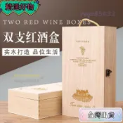 【台灣出貨24H】雙支紅酒盒木盒子葡萄酒禮盒實木質木制通用紅酒箱木箱包裝盒定做5