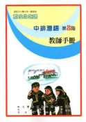 【灰熊iREAD】原住民族語中排灣語第八階教師手冊 許松、潘明利、謝秀珠、朱志強、徐玉雲、廖秋吉、拉夫琅斯．卡拉雲漾
