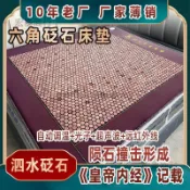 （可開發票）泗水砭石赭石光子養生電加熱床墊玉石麥飯石超長波理療墊托瑪琳毯（宏泰商行）