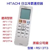HITACHI 日立冷氣 冷氣遙控器 RS13T3 可適用 RF11T3 RF11T1 RF09T1 原廠公司貨