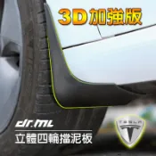 【含教學影片】Tesla特斯拉 煥新版Model Y、 Model 3加強型車身擋泥板X、Model3、ModelY配件