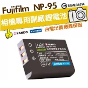 (店+)FUJIFILM NP-95 鋰電池 X-S1 XS1 F30 X100S X30 NP95 GXR-S1