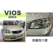 小亞車燈改裝＊全新 TOYOTA VIOS 03 04 05 晶鑽 原廠型 大燈 頭燈 一顆1200