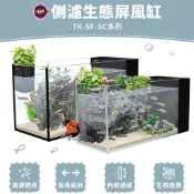 帥哥水族【UP 雅柏】TK-SF-SC 側濾生態屏風缸 水族箱 魚缸 屏風缸 側濾缸 淡水魚 海水魚