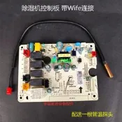 【可開發票】德業除濕機控制板 DYD-T22A3主板 電路板帶Wife連接 管溫探頭