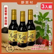 【野菜村】台灣黑蒜醋(甜菊葉)300ml／效期2029.02.10 #無添加糖 #甜菊葉黑蒜醋