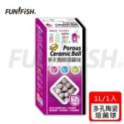 FUN FISH 養魚趣 - 多孔陶瓷培菌球 (1入/盒 培菌. 適合淡.海水缸. 水草缸使用)