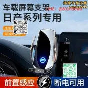 【熱【公司貨日產23款14代軒逸2-22款天籟奇駿逍客專用手機車載支架經典用品