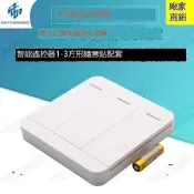 甄選 易微聯輕智能遙控器1-3方形隨意貼配套VS602M3S雙模智能開關EWL03
