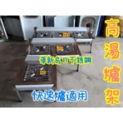 全新品【不銹鋼1口 湯爐台(不包含爐子) 】 不鏽鋼湯爐台 湯檯 爐台 爐架 平口爐 快速爐 西餐爐1
