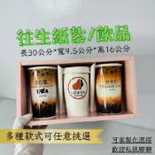 往生紙紮 紙紮手搖杯 紙紮飲料店 紙紮飲料 紙紮 喪禮用品 紙紮用品 往生用品