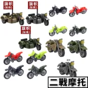 德軍三輪摩托車 🔥台灣現貨 三輪檔車 日軍三輪機車 哈雷機車 蘇軍 重機 城市 軍事二戰積木 積木玩具 機車模型K0