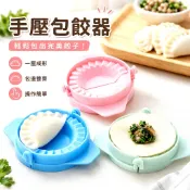 包餃子神器家用餃子模具 手壓包餃夾水餃皮夾器 廚房手作餃子器 北歐色餃子皮壓模 親子料理省時不沾手