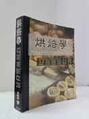 【達摩6本7折】烘焙學~有字線│華格那│20000102