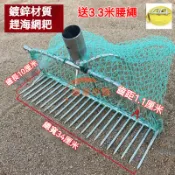 🔥熱賣促銷🔥趕海耙子 挖蛤蜊花蛤黃蜆田螺帶網兜 鍍鋅焊接耙子 沙灘趕海專用工具 趕海裝備 趕海耙 趕海神器 補螃蟹撈魚網