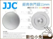 數位小兔【通用型快門鈕 11mm 內凹 銀色】灰 黑 紅 富士 哈蘇 萊卡 相機 機械 快門按鈕 Nikon Canon