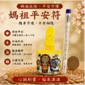 限量版白沙屯媽祖 香火袋平安符 勇往直前護身符 媽祖御守 隨身平安符 刺繡鑰匙圈 汽車吊飾 包包吊飾 開運招財 護身符