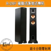 【Klipsch 古力奇】 R-26F 被動式(落地式喇叭.全新釪環公司貨)
