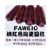 (店+)梳子 FAWEIO 桃紅色 陶瓷 圓梳 止滑 手柄設計 豬鬃圓梳 鬃毛梳 鬃毛圓梳 捲髮梳
